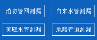 南宫暗管漏水检测