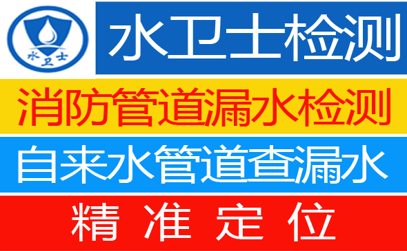 南宫暗管漏水检测